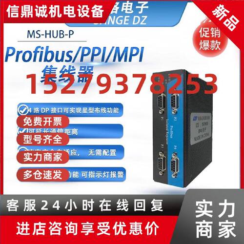 议价三格电子Profibus/MPI/PPI总线集线器中继器4路DP接口可星型