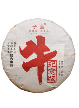 茶叶纪念版普洱茶熟茶七子饼茶