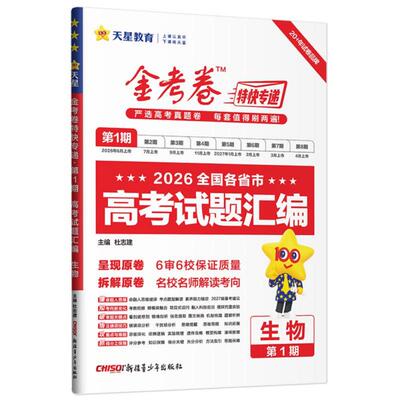 金考卷特快专递新高三检测卷