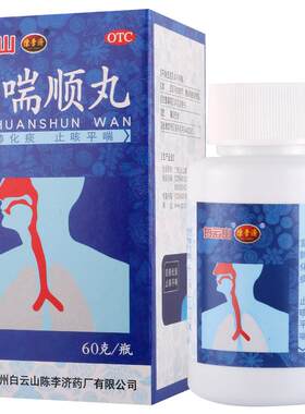 【陈李济】咳喘顺丸60g*1瓶/盒支气管炎化痰气喘平喘