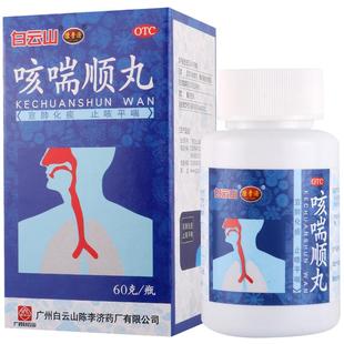 陈李济咳喘顺丸白云山60g/盒止咳平喘咳嗽气喘痰多胸闷支气管炎