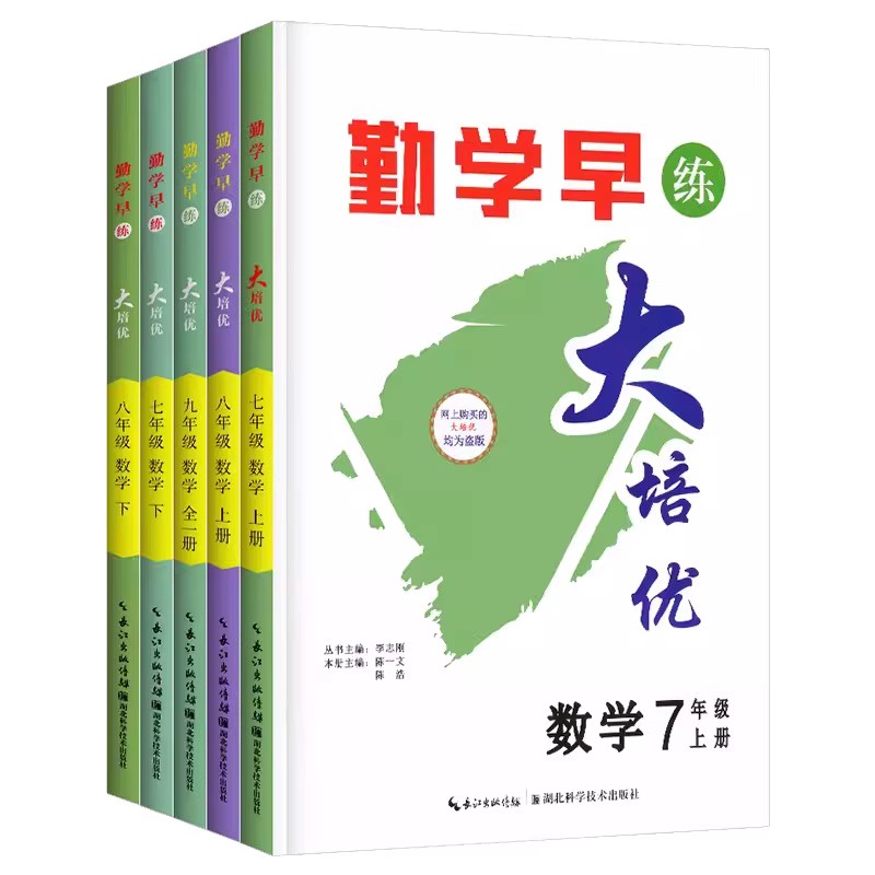 2026版 勤学早大培优七八九年级数学物理上下册 勤学早练名校压轴题初中789年级好好卷数学物理全一册练习题 人教版送参考答案