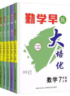 2026版 勤学早大培优七八九年级数学物理上下册 勤学早练名校压轴题初中789年级好好卷数学物理全一册练习题 人教版送参考答案