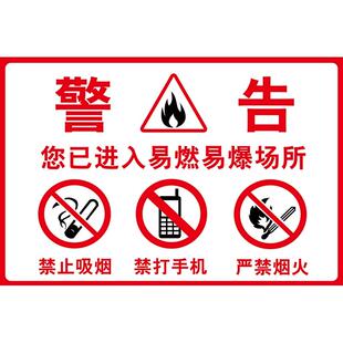 加油站标识牌贴纸加油站罐区安全警示牌油库重地严禁烟火禁止吸烟提示牌限速5公里标志牌24小时监控标识定制