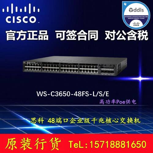 议价Cisco/思科 WS-C3650-48FS-L/S/E 千兆核心交换机 4个SFP光口