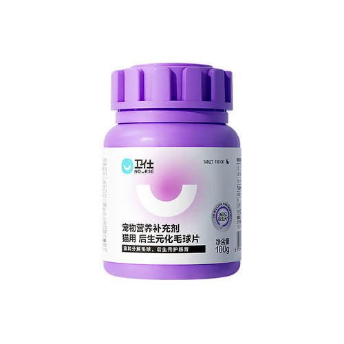 【顺丰极速达】卫仕化毛球片猫草片毛球猫咪专用排毛化毛膏维生素