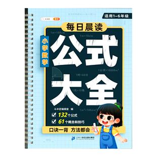 斗半匠小学数学公式定律手册1—6年级必背定理大全正版一年级二年级三四五年级上册下册常用口诀表小学生每日晨读重点考点概念挂图