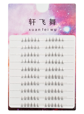 单簇分段式自粘免胶假睫毛