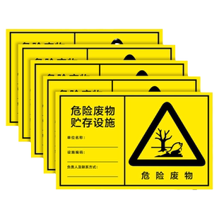 危险废物贮存场所标识牌新版危废危险废物标识牌2023危废全套新国标警示牌仓库暂存间设施标签提示牌标牌定制