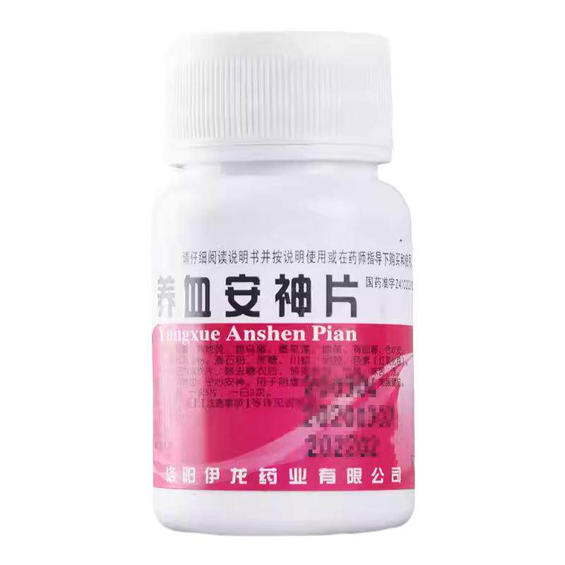 失眠药助眠药医用睡眠100片重度失眠入睡困难安神药改善睡眠L