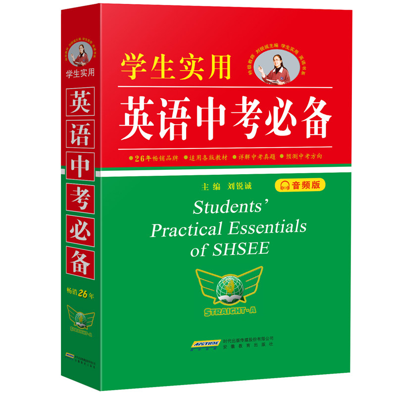 英语中考必备刘锐诚学生实用