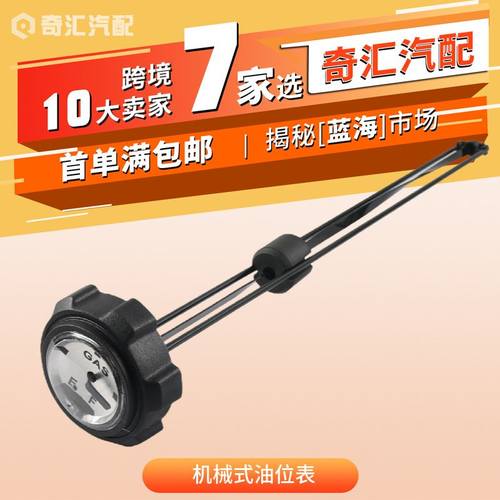 一体式机械式油位表柴油发电机油400-700表北极星游侠ATV适用TM