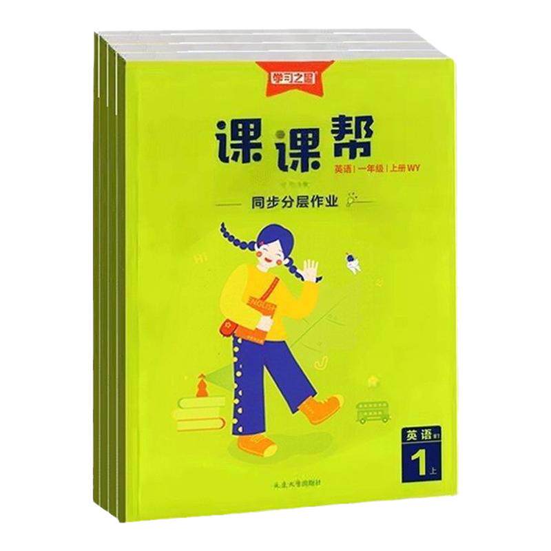 2026学习之星课课帮英语外研版三年级起点一二三四五六年级上册下册语文数学北师人教版新交际英语一起点教材同步练习册课时作业本