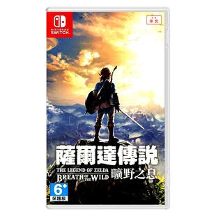 【自营】任天堂 Switch 塞尔达传说 旷野之息 港版中文 任天堂Nintedo 动作冒险