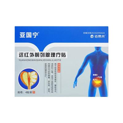 亚国宁前列腺炎理疗贴官方旗舰店