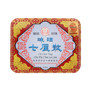 香港进口济众堂珠珀七厘散6粒婴儿健脾和胃安神定惊儿童珠珀散