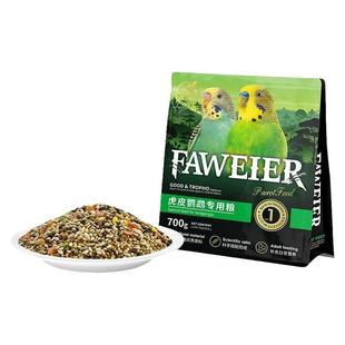 法威尔中小型鹦鹉鸟粮虎皮玄凤牡丹凯克和尚混合鸟粮食谷子鸟饲料