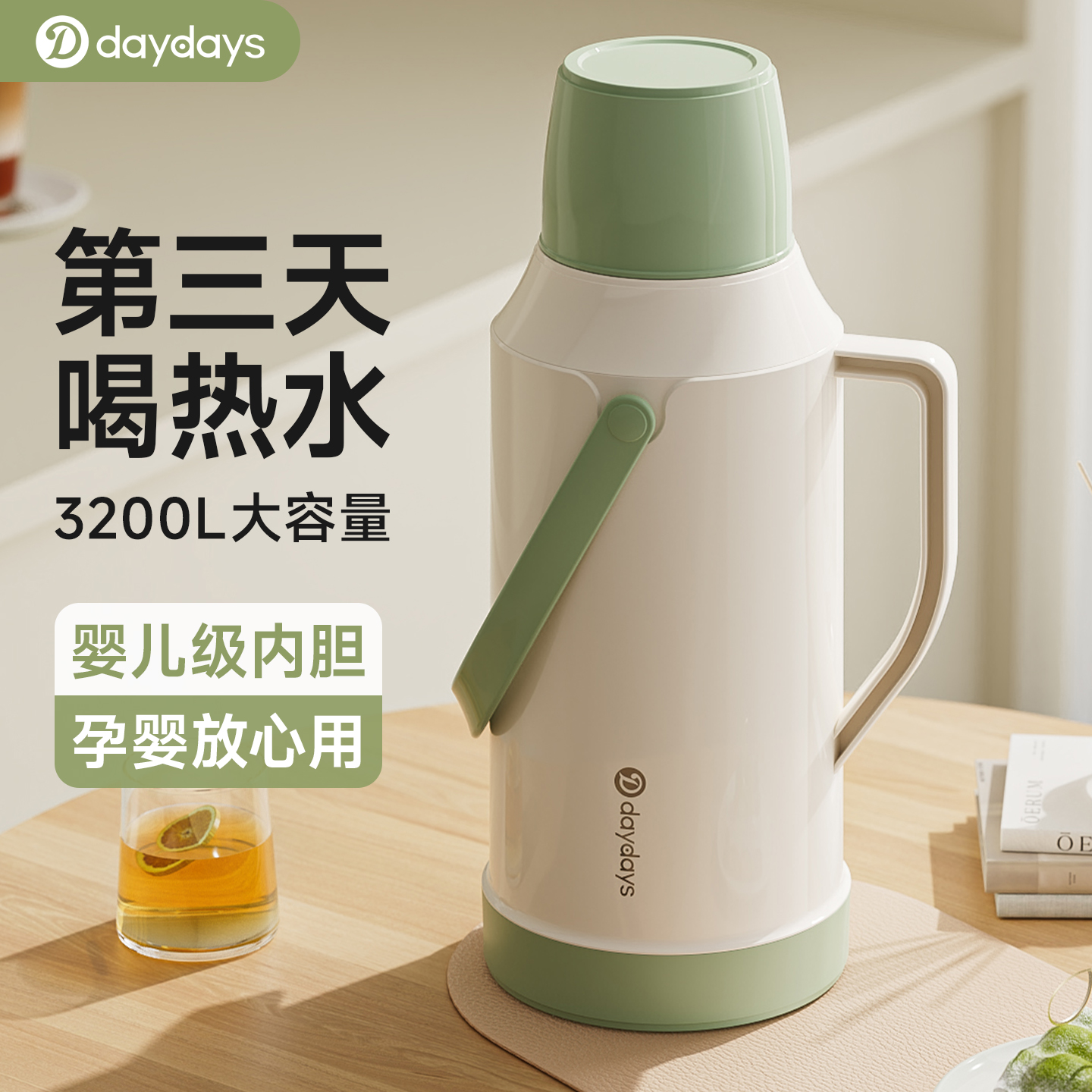DAYDAYS热水瓶2025新款暖壶学生用暖瓶宿舍开水瓶热水壶家用保温