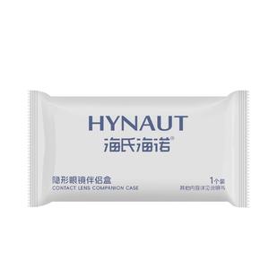 海氏海诺隐形眼镜盒美瞳伴侣美瞳盒收纳护理便携美瞳收纳盒简约