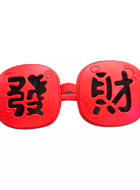 恭喜发财红色搞怪偏光太阳镜