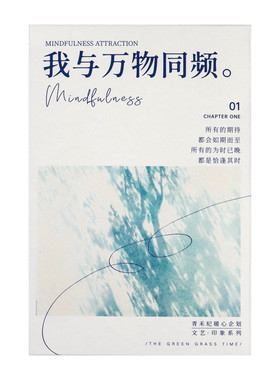与万物同频明信片文艺励志墙贴