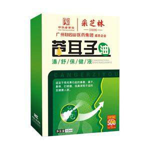 白云山苍耳子鼻炎油中药喷雾鼻塞通鼻神器儿童鼻窦炎过敏通气贴qx