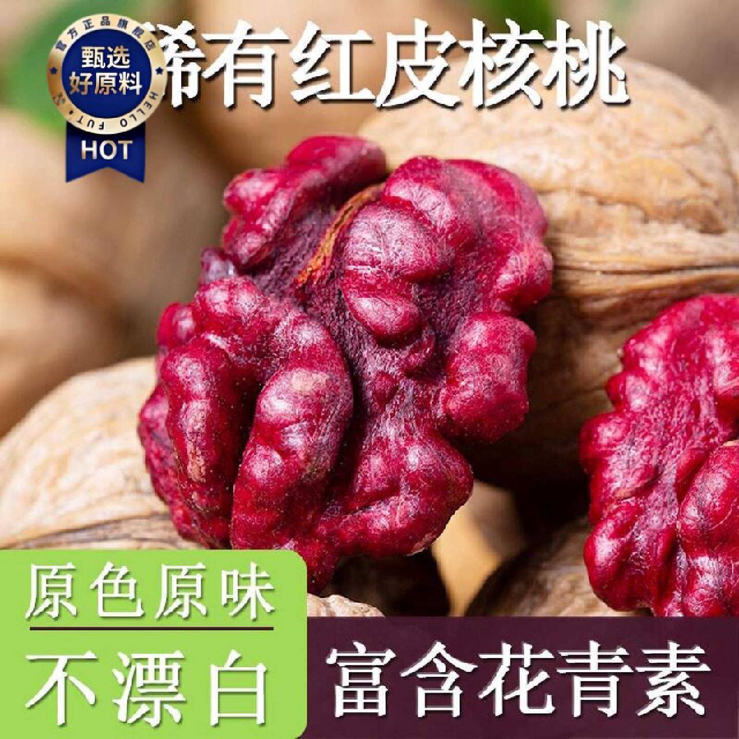新货云南红衣核桃500g红皮核桃野生薄皮原味孕妇儿童休闲零食即食