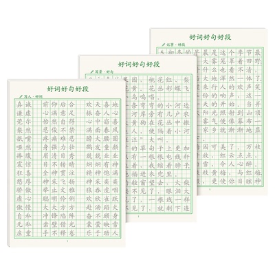 好词好句好段积累字帖小学生专用