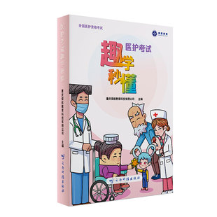 【含卫生法律法规】申庭教育2026年主管/初级/护考/副高/正高护师考试漫画护理趣学秒懂书课包护理学内外妇产科儿科临床备考护理学