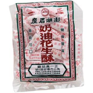台湾澎湖老字号正一奶油花生酥花生糖袋装澎湖特产糖果办公室零食