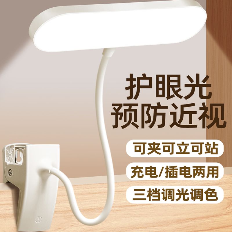 台灯护眼学习专用学生宿舍写字书桌灯儿童发夹式充电床头阅读小台