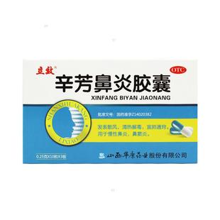 立效华康 辛芳鼻炎胶囊 30粒清热解毒宣肺通窍慢性鼻炎鼻窦炎正品