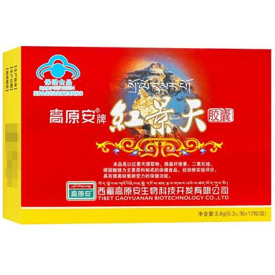 红景天胶囊高原安提高缺氧耐受力
