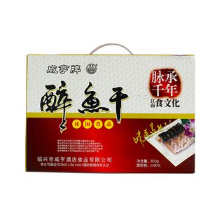 浙江绍兴咸亨酒店土特产咸亨牌醉鱼干800g休闲小吃零食开袋即食