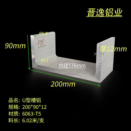 铝合金槽铝200*90*12mm 内径176mm单槽铝导轨U型6063铝型材 现货