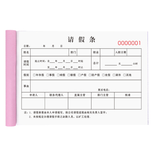 请销假登记本二联学校出校学生出门条两联大学休息休假申请单2连单位出勤出差通知单2联代班假期假条假单二连