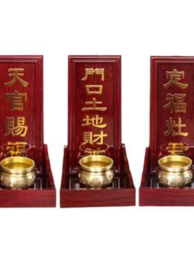 天官赐福定福灶君门口土地财神牌