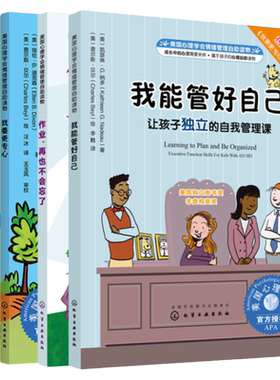 全4册 学习可以更高效+作业再也不会忘了+我要更专心 如何帮助容易分心的孩子+我能管好我自己 8-16岁中小学生自信高效学习书籍