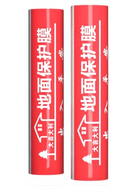 四季地膜升级加厚地面保护膜防潮