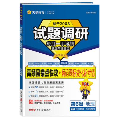 2026试题调研高考提分总复习资料