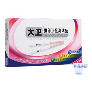 大卫排卵试纸官方旗舰店测排卵高精度备孕半定量大卫排卵测试纸