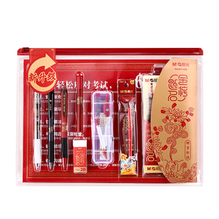 晨光金榜题名考试套装中考专用文具套装2B涂卡笔透明中性笔高考专用文具套装垫板圆规套尺考公考研一应俱全