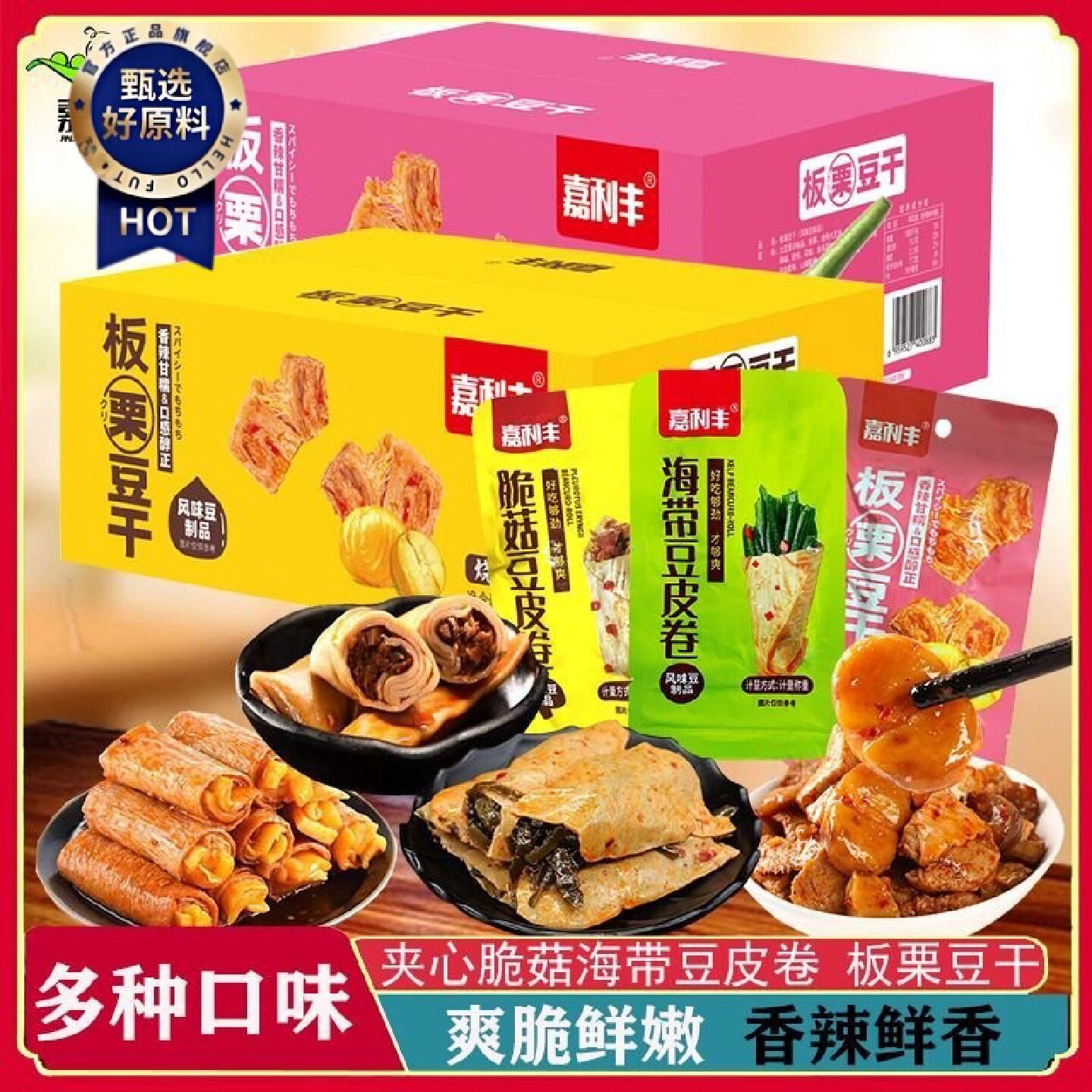 6571次回购嘉利丰豆皮卷海带香辣条豆制品蔬菜干板栗豆干脆菇撕素