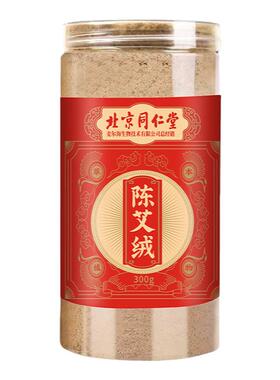 北京同仁堂十年陈艾绒石磨纯艾草隔姜艾灸家用散装美容院专用正品