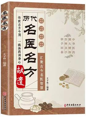 历代名医方剂献遗正版书籍