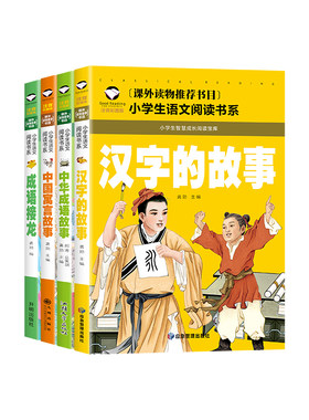 小学生版成语接龙中华成语故事汉字的故事一年级彩图注音版二三年级阅读的课外书必幼儿儿童绘本读物阅读书籍趣味带拼音正版精选书