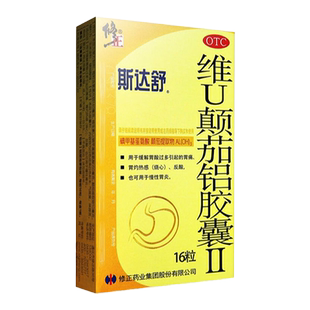 修正 斯达舒 维U颠茄铝胶囊Ⅱ 16粒/盒