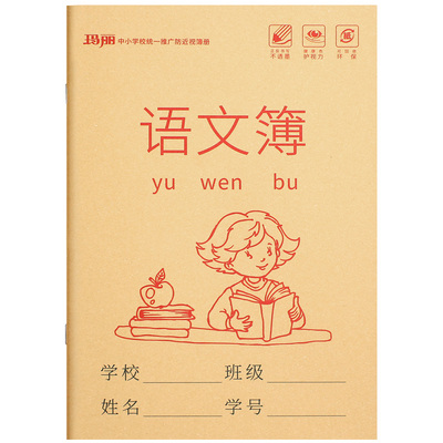 玛丽作业本数学簿图画写字练字