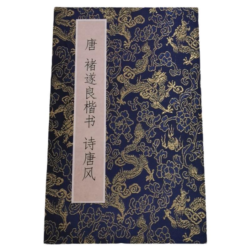 高清艺术喷绘字帖装裱临摹学习