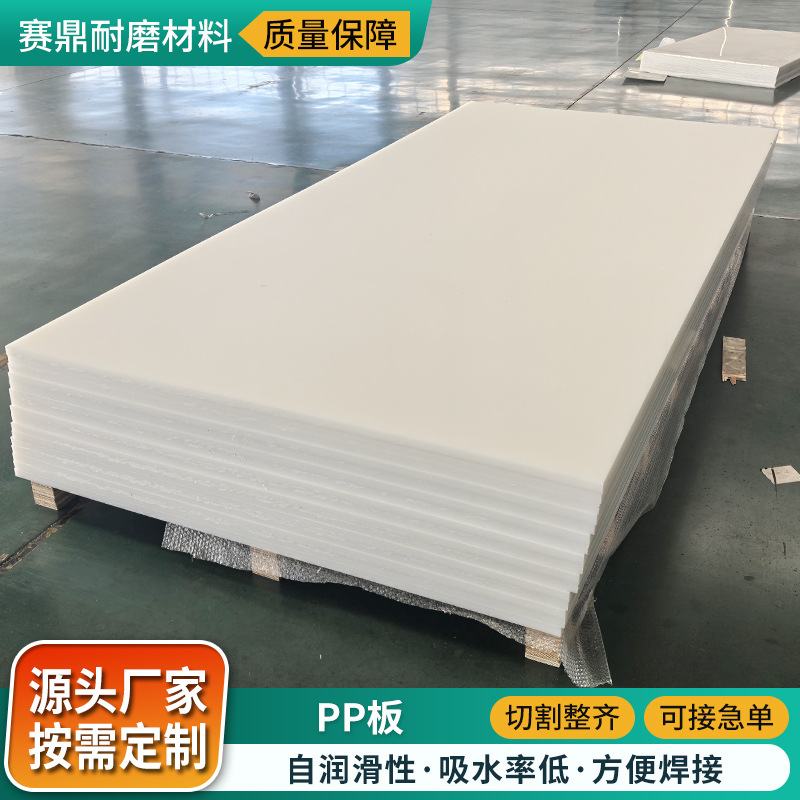 现货白色pp板工程硬塑料板高密度加厚整张pp板全新料聚丙烯板